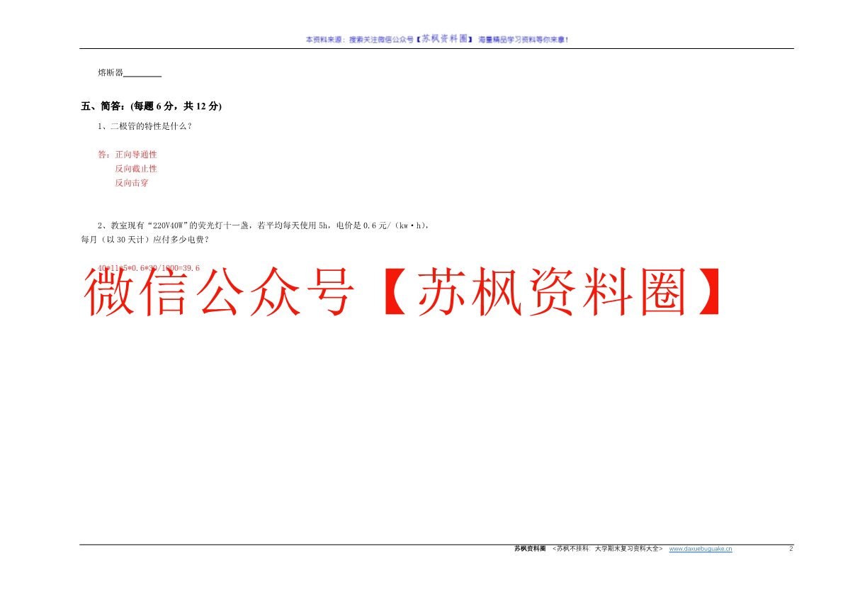 汽车电工电子技术基础